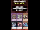 【1分でわかる遊戯王デッキ解説視聴者デッキ編】メメントＫ９【マスターデュエル-Yu-Gi-Oh! Master Duel】