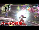 【幻影異聞録♯FE】「これがハードの洗礼か」。規格外の強敵に出現し、部隊崩壊の危機【初見実況】Part9
