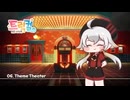 トリッカル BGM 06. Theme Theater (劇場BGM)