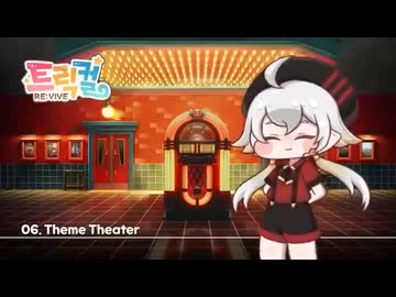 トリッカル BGM 06. Theme Theater (劇場BGM)