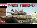 【WarThunder】惑星戦線異状なしPart147～高解像度AV～[T-72AV (TURMS-T)]