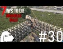 つい出来心で無免許ヘリコプター運転を強行するとDie（犬）【7Days To Die:Darkness Falls】＃30