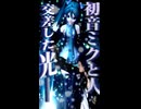 初音ミクと人、交差した光───ボカロとロックの結節点『ray』を解説！【ボカロ歴史解説】