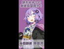ボイロで好きな本紹介：三冊目「命運探偵 神田川」