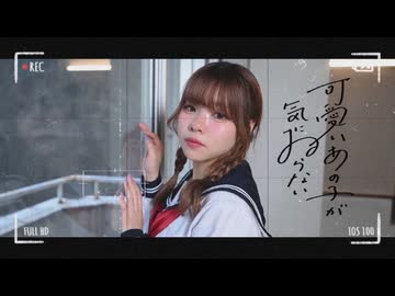 【おさげ女子】可愛いあの子が気にゐらない 踊ってみた 【オリジナル振付】