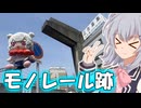 りっかのプチ旅行「令和最新の駅とバブルの遺産！？」【小春六花】