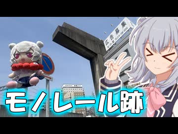 りっかのプチ旅行「令和最新の駅とバブルの遺産！？」【小春六花】