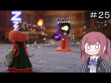 【CeVIO実況】フィーちゃん的ドラゴンクエストVII Reimagined ＃２５【ボイスロイド実況】
