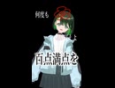 【歌ってみた】点.mp4/安見すや Covered by かいる