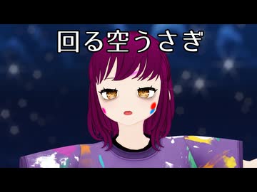 【MMDオリキャラ/少女承認大戦】回る空うさぎ【ベノズ】