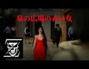 洒落怖　泉の広場の赤い服の女