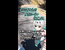 クロワちゃんのオホロード♡探検記　-高貴なる女騎士のクロワちゃんが、全線舗装険道のヤビツ峠に 即堕ちしてオホ声で降参車載 なんてするわけがないだろう!?-
