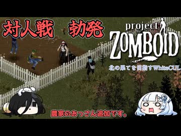 【Project Zomboid】北の果てを目指すWhiteCUL #2