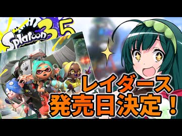 【スプラ3.5＃12】そりゃいけ！ストリンガー【トラストコラボ】
