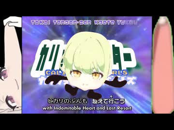 カリットモンスター　カリフォルニア＆ガールズ（DP初代OP）