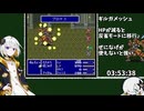 ファイナルファンタジーV 買い物禁止 RTA 8時間21分46秒 part9/15
