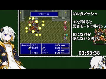 ファイナルファンタジーV 買い物禁止 RTA 8時間21分46秒 part9/15
