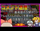 コメント返信動画_第1回