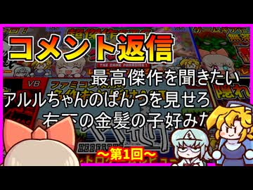 コメント返信動画_第1回