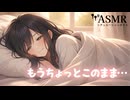 【男性向け/添い寝】ねむねむふにゃふにゃな彼女を優しく起こすあなた[ASMR][シチュエーションボイス]