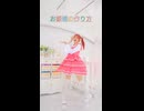 [踊ってみた] お姫様の作り方/=LOVE [なむる]