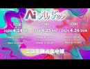 【ダイジェスト映像】Ai FES - ニコ生独占生中継