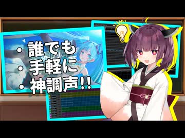 【有料級】最高に可愛くなる、ボカロの調声方法を解説していくぞ！！【VOCALOID6】【東北きりたん】