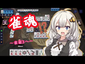 【雀魂】紲星あかりは雀豪3になりたい　～唐突な高打点～