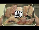 ブリ料理【長火鉢とおっさん 449】※AIコメント付