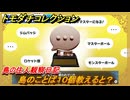 トモダチコレクション　島のことば１０個教えると？　島の住人観察日記（ポケモン編）　＃３１１　【トモコレわくわく生活】