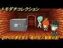 トモダチコレクション　RPGの夢を見る　島の住人観察日記（ポケモン編）　＃３１２　【トモコレわくわく生活】