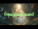 【初音ミク】From Green Wood /オリジナルボカロ曲