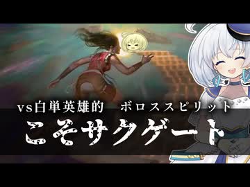 ーこそサクゲートー [MTG]ぱうぺあ娘々のよりシロＭＯ実況：NEW　その２２５[パウパー]