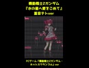 機動戦士Ζガンダム『水の星へ愛をこめて』【重音テトカバー】ショート