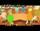 トモダチコレクション　この家で一番カッコイイのは？　島の住人観察日記（ポケモン編）　＃３１８　【トモコレわくわく生活】