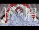ド屑covered by 桜ノ宮ちぃ