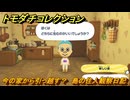 トモダチコレクション　今の家から引っ越す？　島の住人観察日記（ポケモン編）　＃３２０　【トモコレわくわく生活】