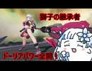 【星の翼】ドーリアの赤いサイクロン【パラス】