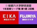 桜都六大学野球連盟 1年前期リーグ戦 第1節 2回戦 瑛花女子大学 vs 藤宮女子大学