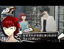#97 その眼鏡かけてくれるんだ｜ペルソナ5 ザ・ロイヤル 実況プレイ