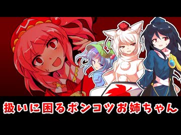 【東方二次創作】河城みとりなんて見てません～犬走椛、武士道に散る～【ゆっくり茶番劇】