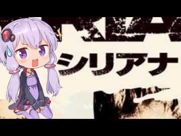 【シリアナ】テアトルゆかり【第3回ボイスロイド推し映画投稿祭】