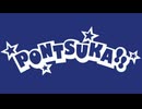 PONTSUKA!! 2026/05/01