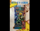 毎日ポケカ開封18日目