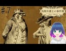 初見でゆるゆるゲーム【鳥類弁護士の事件簿】 #７【#vtuber 】