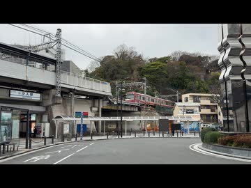 【動画素材】京急汐入駅 | 駅前 京浜急行 赤い電車