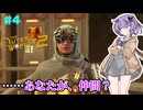 【The Outer Worlds 2】エージェントゆかり、……あなたが、仲間？ part4