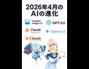 【ショート解説】ポロンちゃんと2026年4月のAI進化