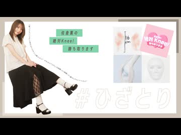 【ゲスト 乾夏寧】佐倉薫の 絶対Knee！ 勝ち取ります #61(前半)