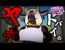 ドバイのヤギ姉貴からの案件【アニメ】